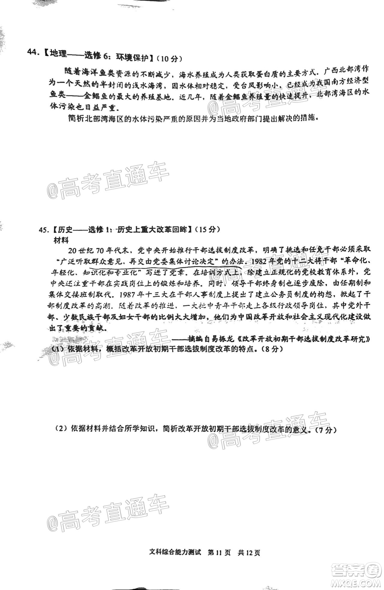 滁州市2021年高三第一次教學(xué)質(zhì)量監(jiān)測文科綜合試題及答案