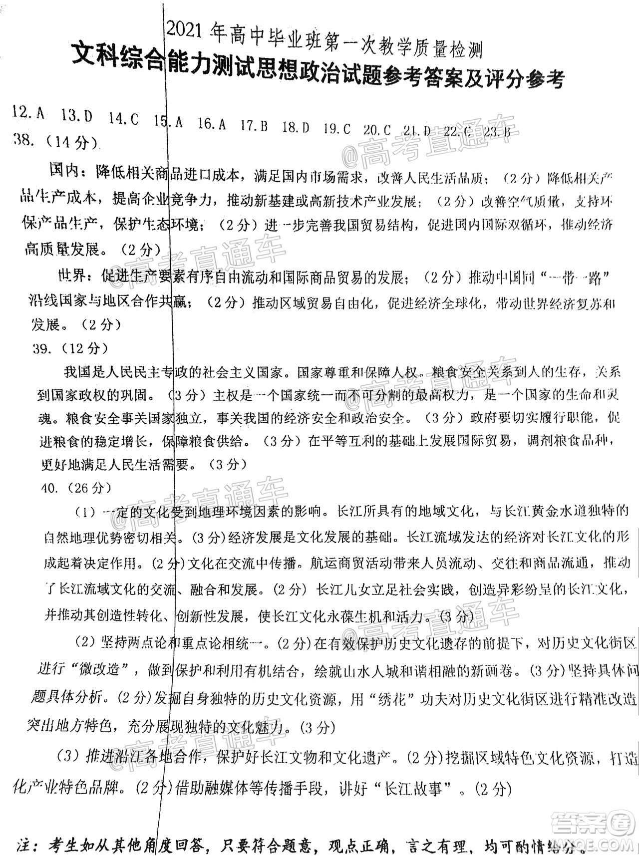 滁州市2021年高三第一次教學(xué)質(zhì)量監(jiān)測文科綜合試題及答案