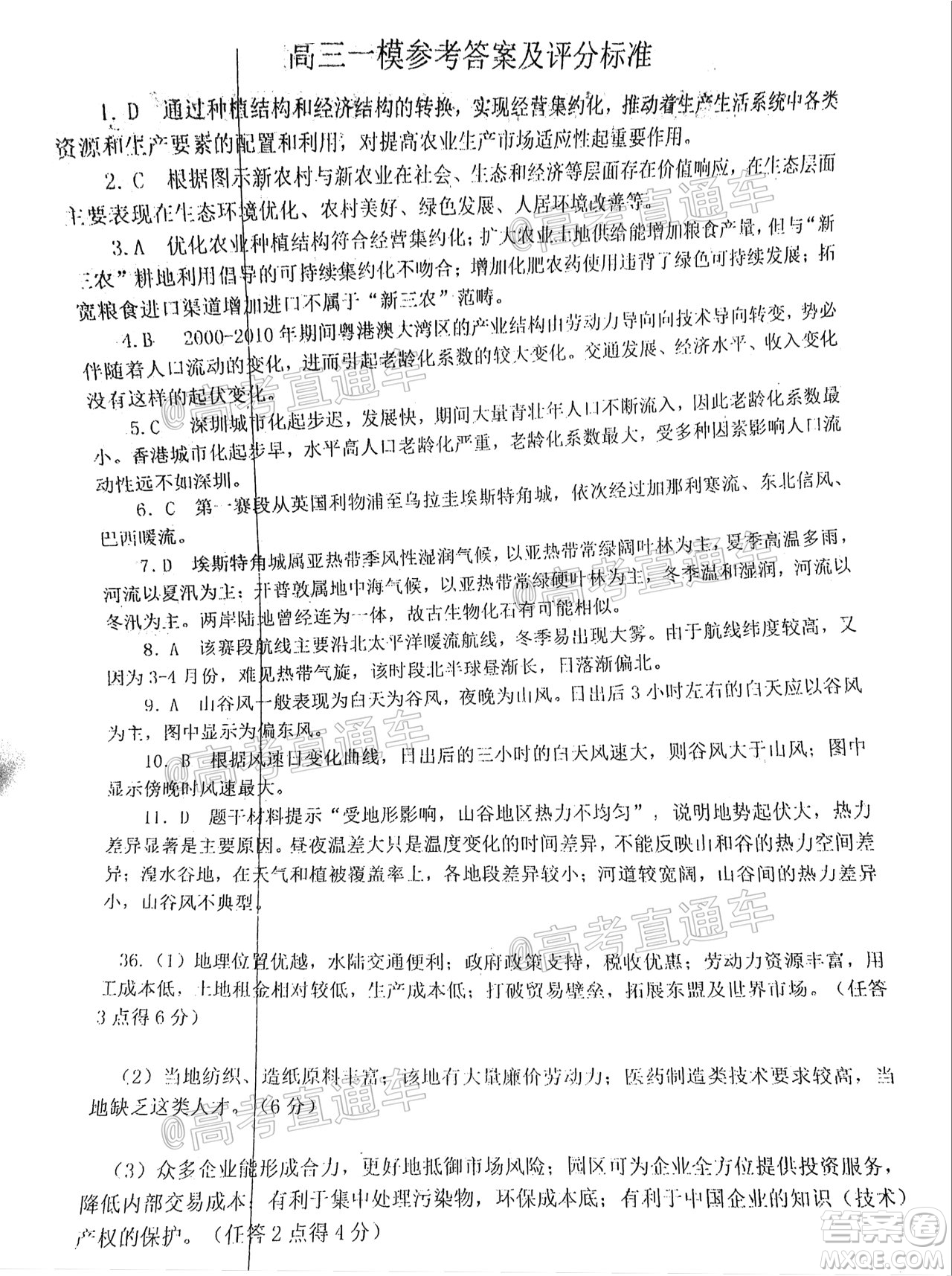 滁州市2021年高三第一次教學(xué)質(zhì)量監(jiān)測文科綜合試題及答案