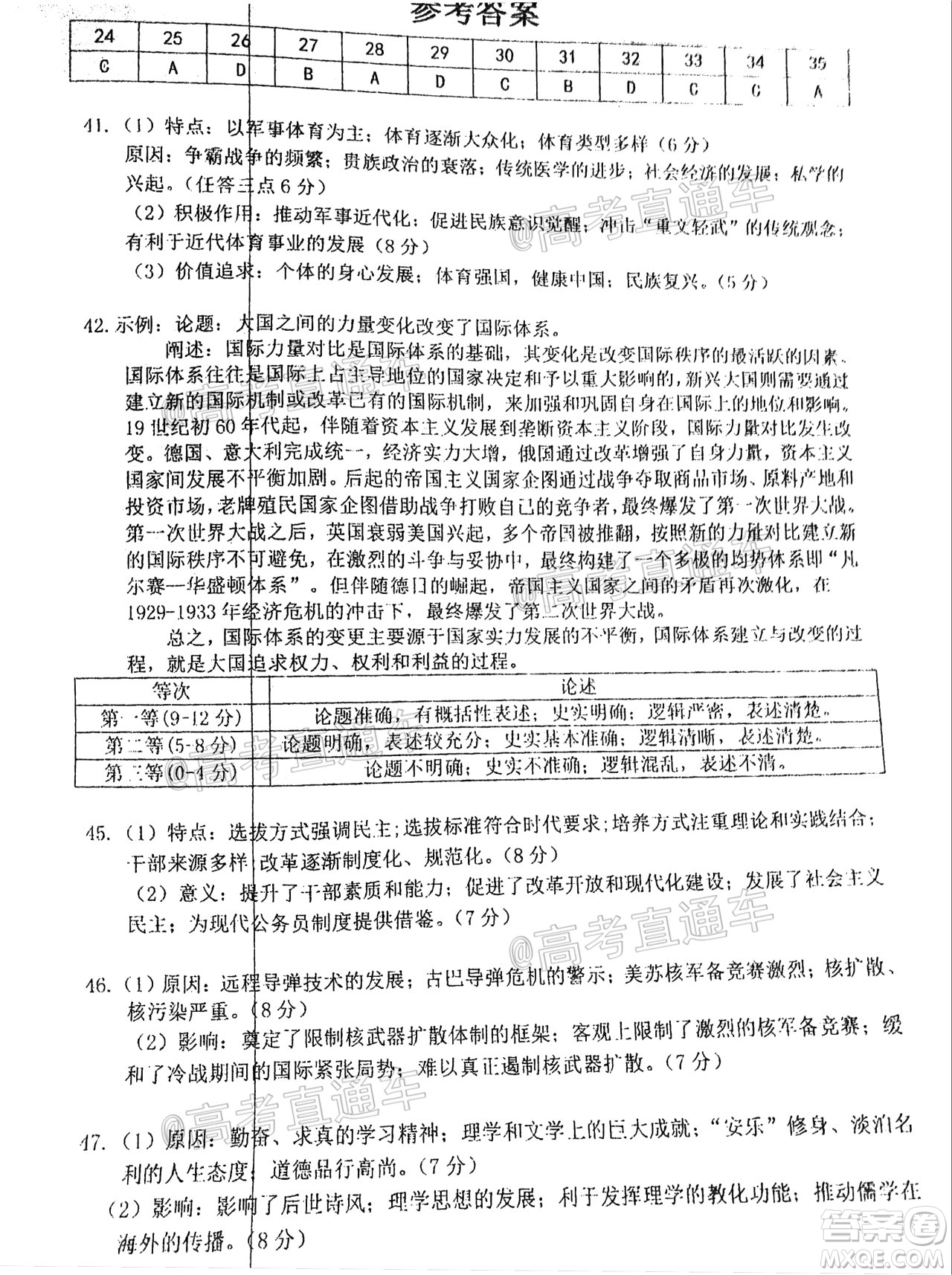 滁州市2021年高三第一次教學(xué)質(zhì)量監(jiān)測文科綜合試題及答案