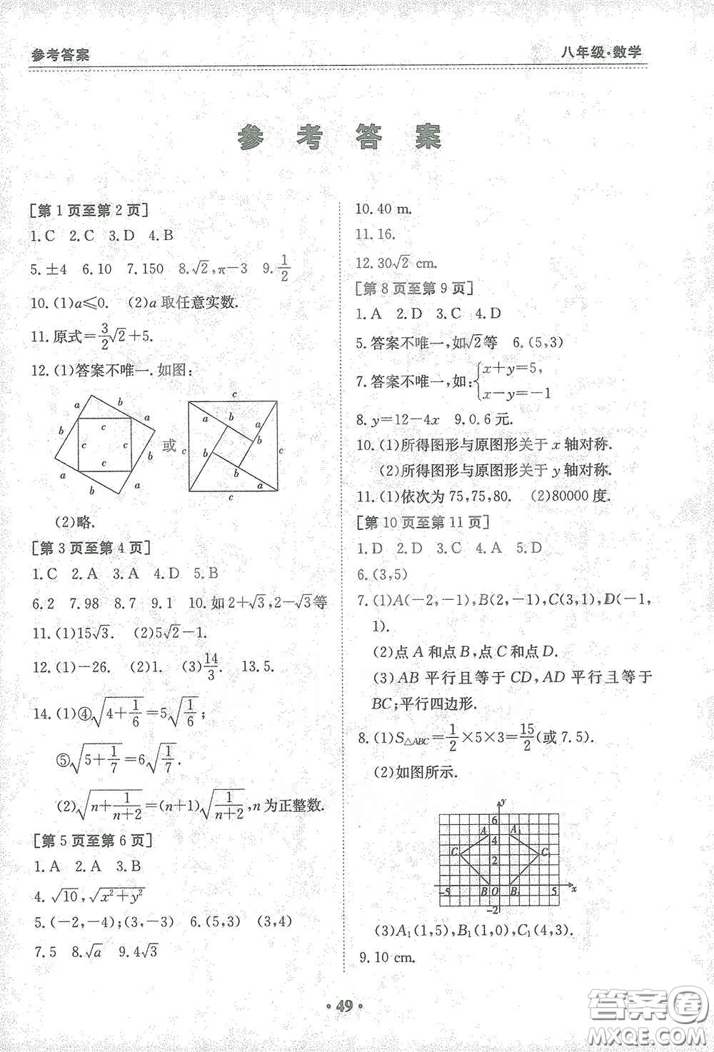 江西高校出版社2021寒假作業(yè)八年級數(shù)學(xué)北師大版答案