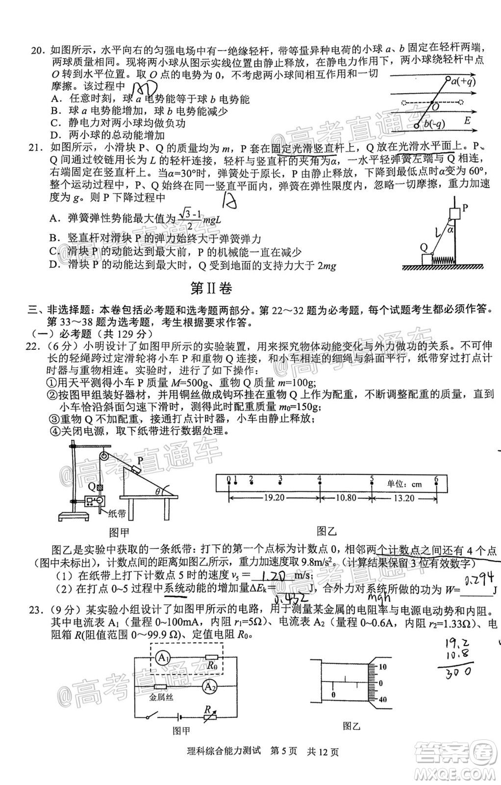 滁州市2021年高三第一次教學質量監(jiān)測理科綜合試題及答案