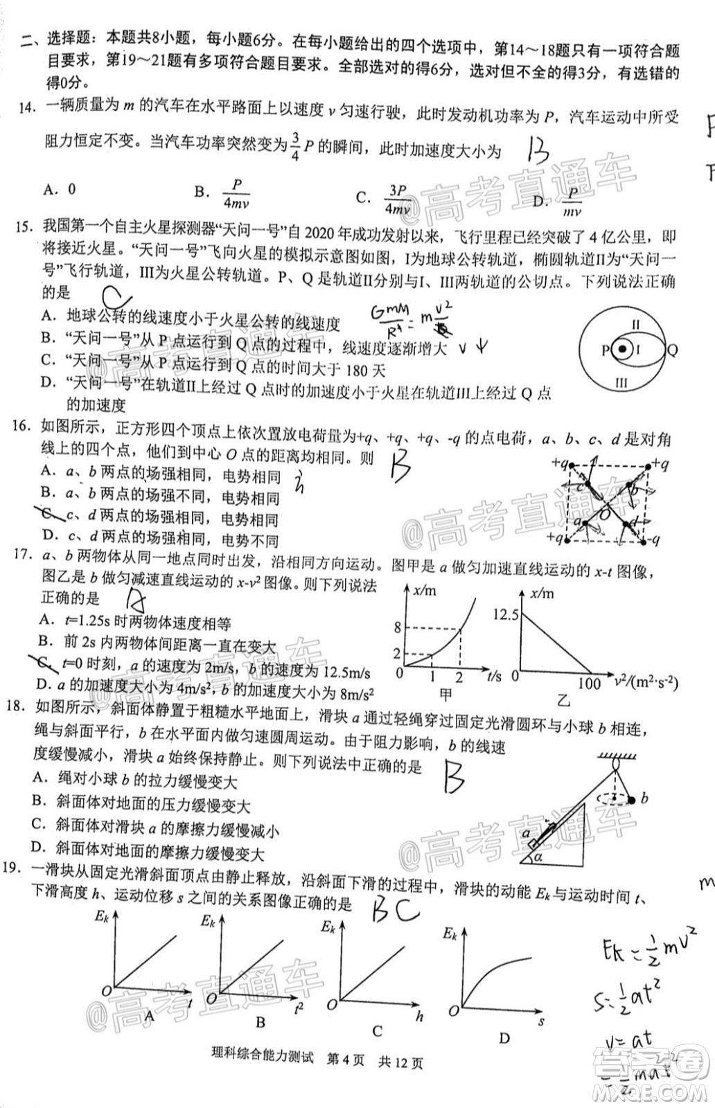 滁州市2021年高三第一次教學質量監(jiān)測理科綜合試題及答案
