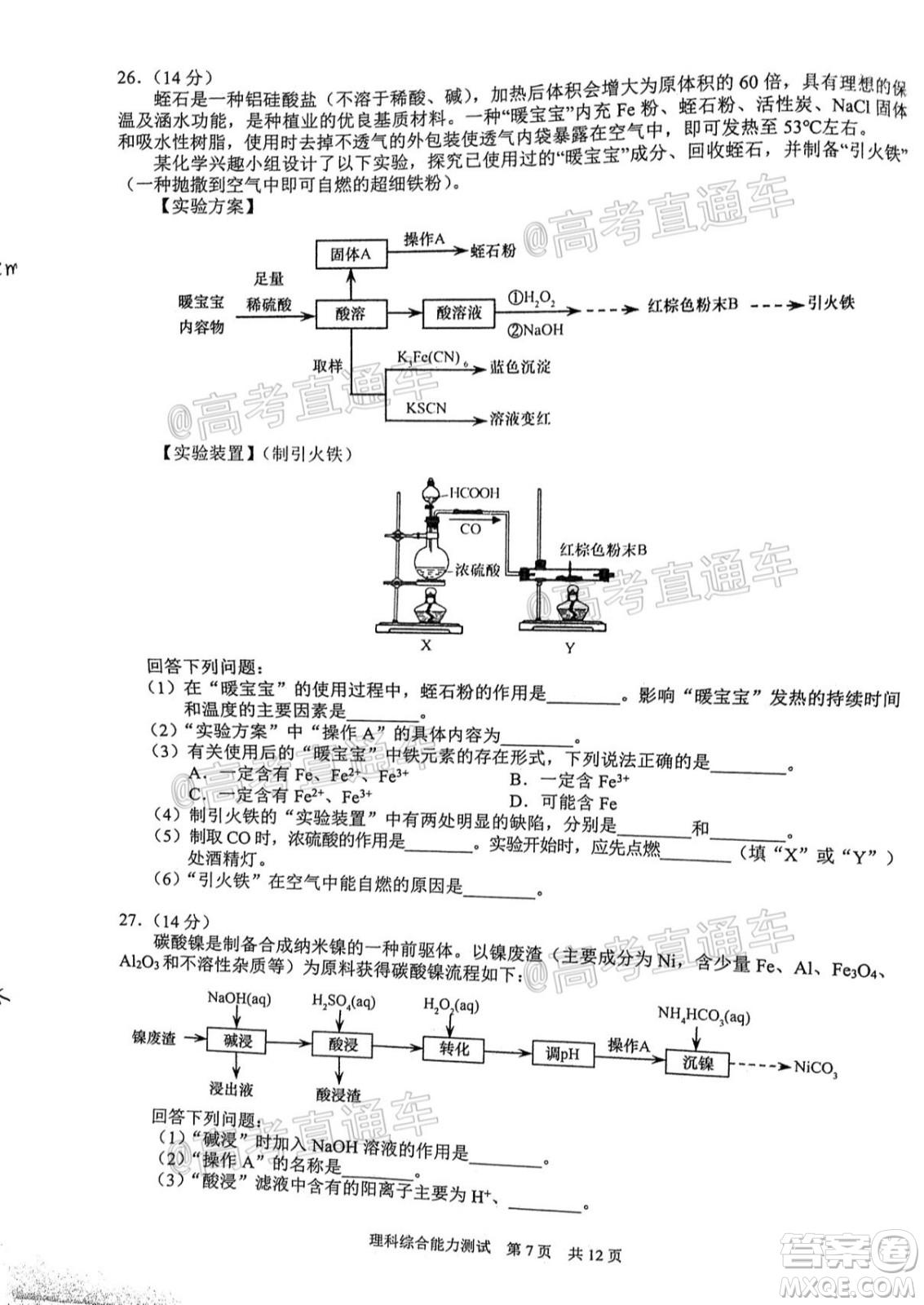 滁州市2021年高三第一次教學質量監(jiān)測理科綜合試題及答案