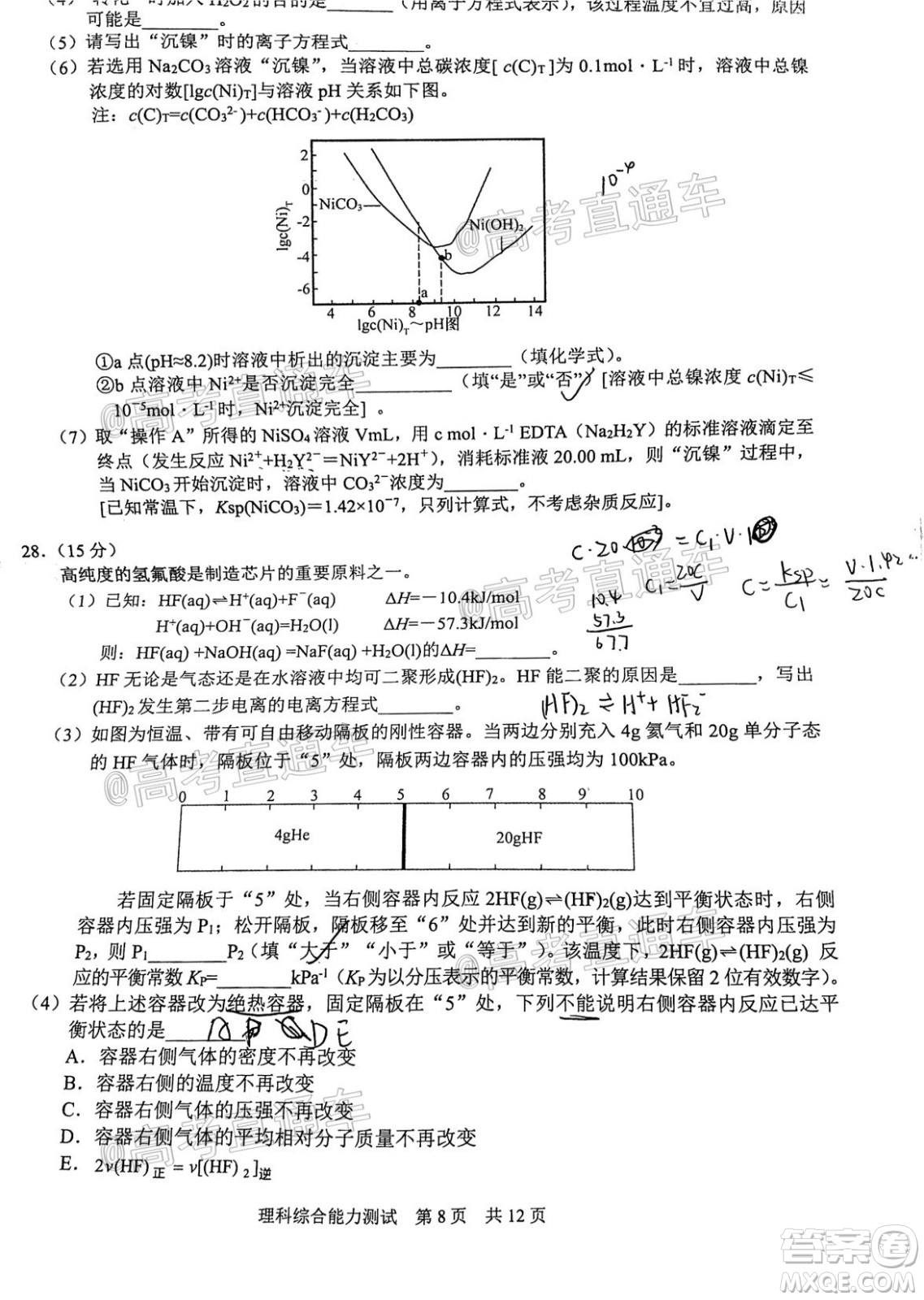 滁州市2021年高三第一次教學質量監(jiān)測理科綜合試題及答案