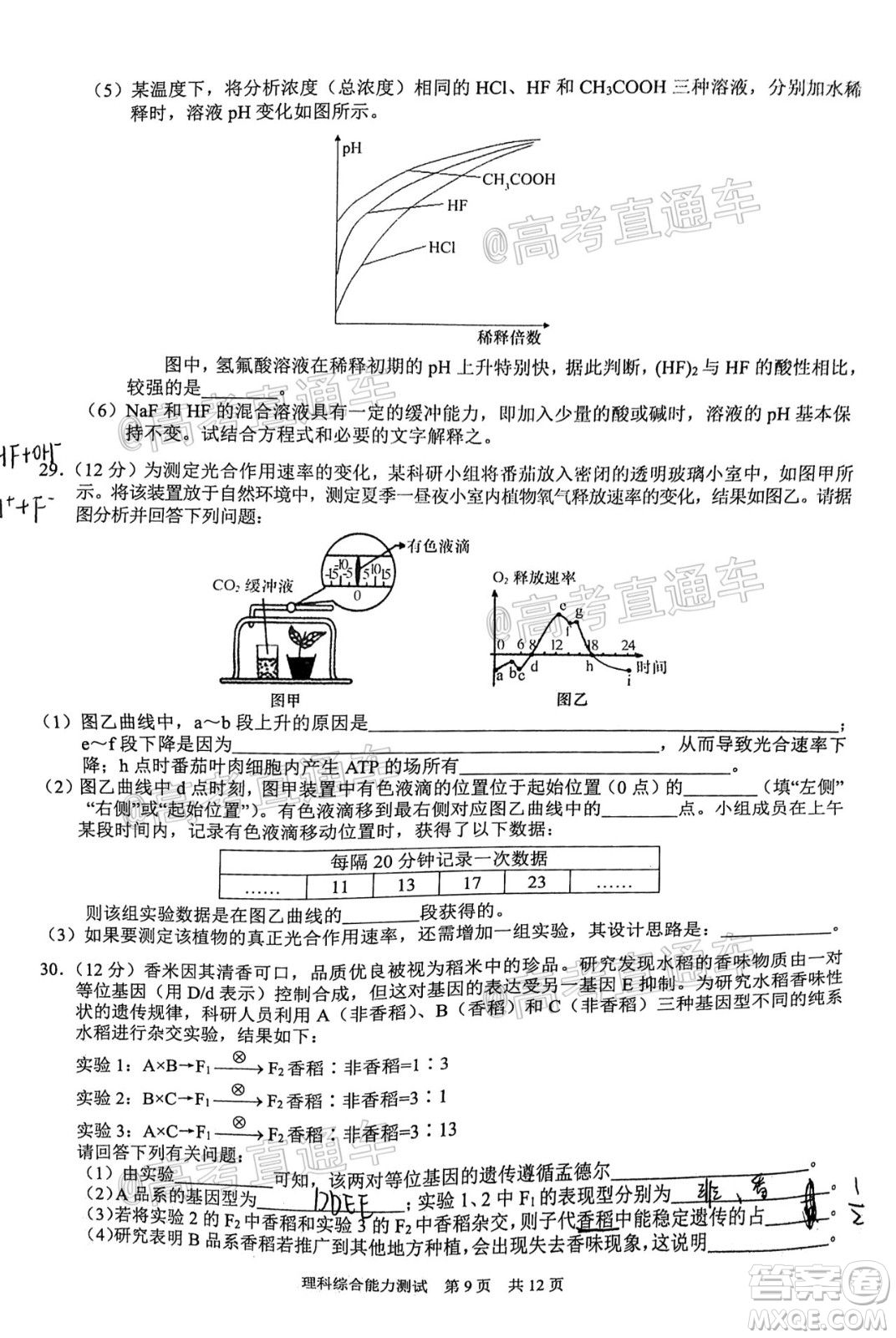 滁州市2021年高三第一次教學質量監(jiān)測理科綜合試題及答案