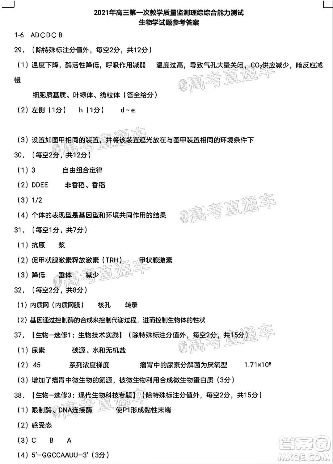 滁州市2021年高三第一次教學質量監(jiān)測理科綜合試題及答案