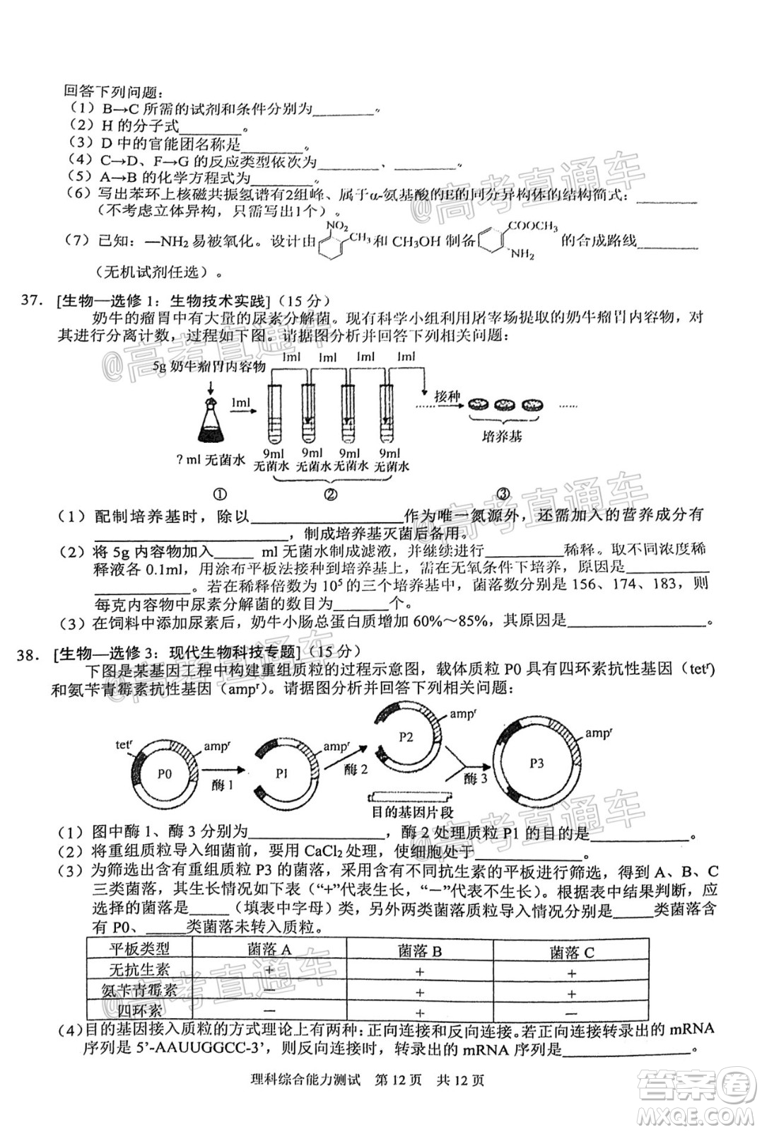 滁州市2021年高三第一次教學質量監(jiān)測理科綜合試題及答案