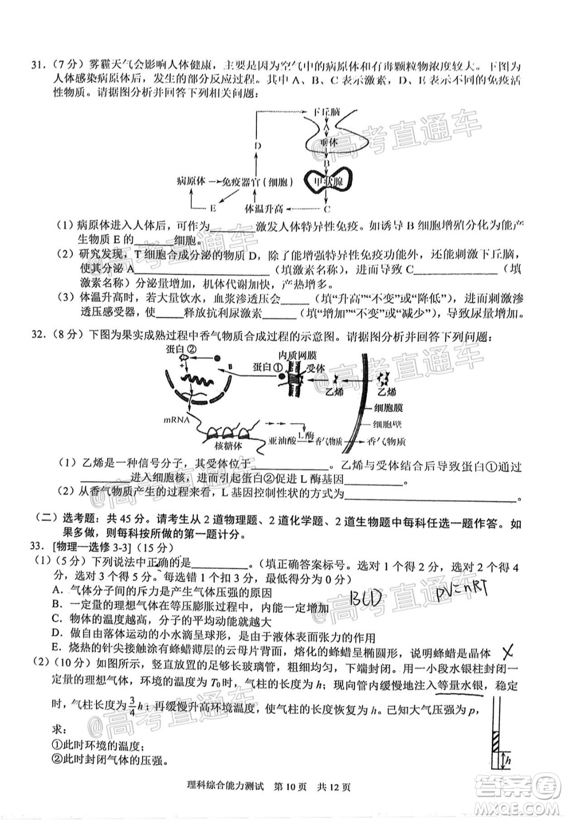 滁州市2021年高三第一次教學質量監(jiān)測理科綜合試題及答案