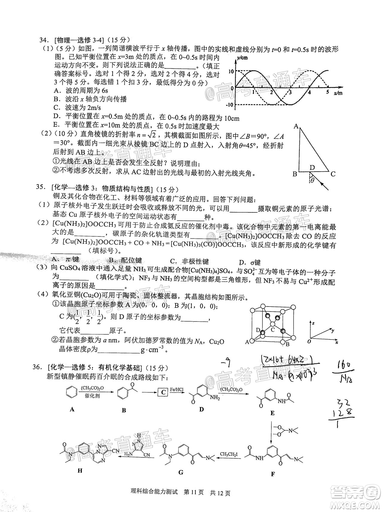滁州市2021年高三第一次教學質量監(jiān)測理科綜合試題及答案