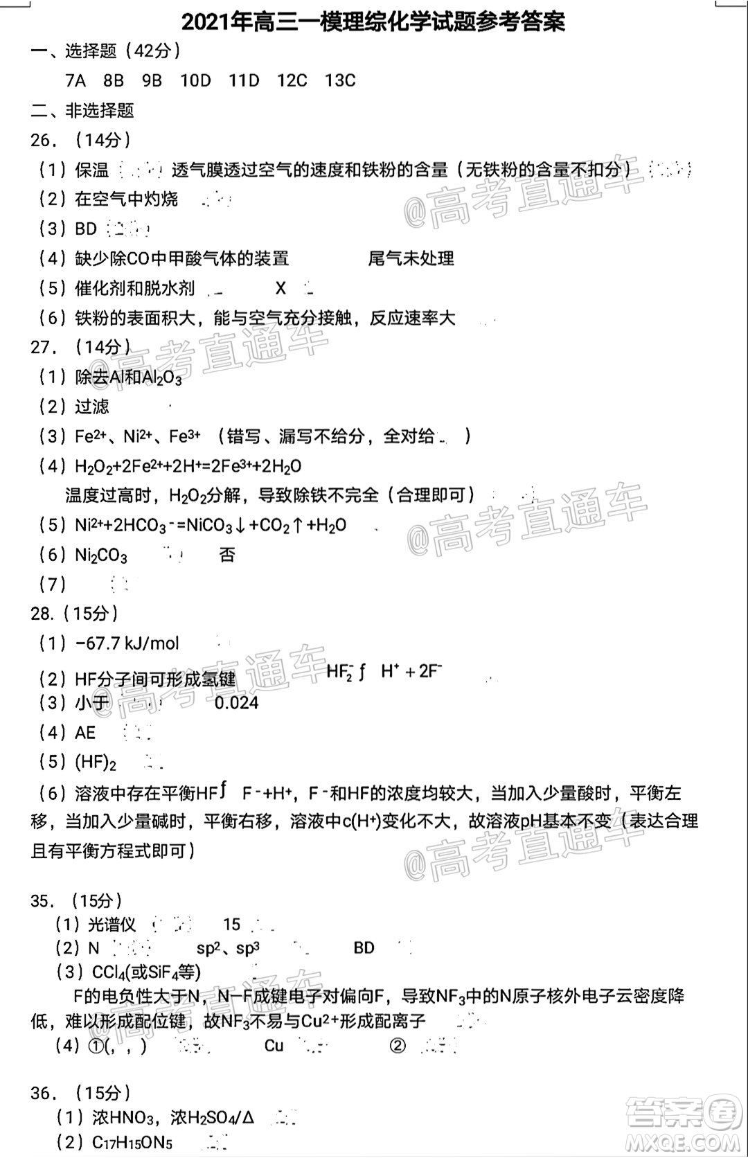 滁州市2021年高三第一次教學質量監(jiān)測理科綜合試題及答案