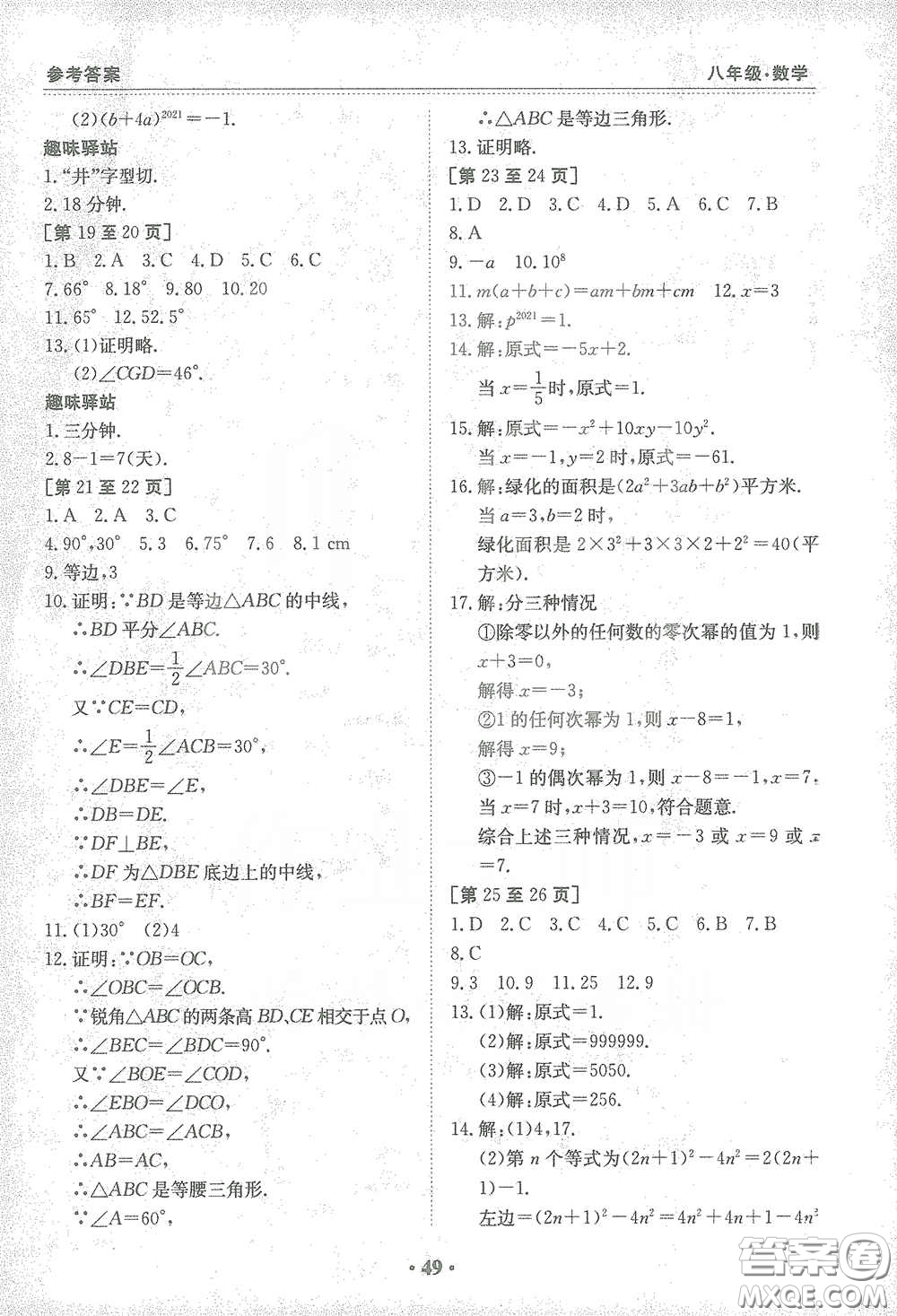 江西高校出版社2021寒假作業(yè)八年級(jí)數(shù)學(xué)人教版答案