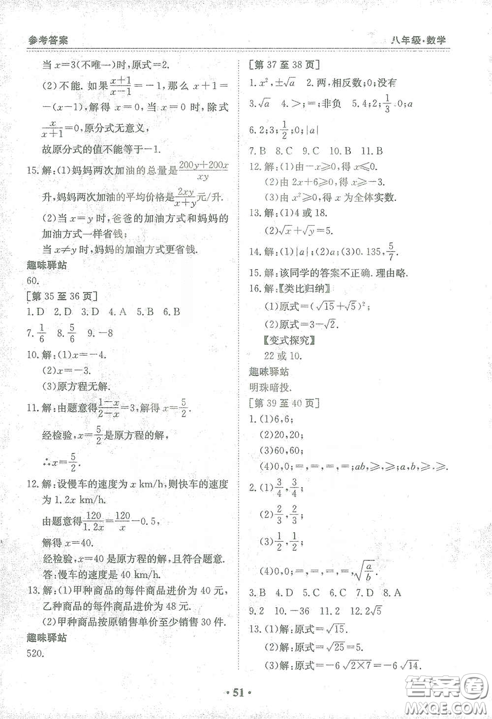 江西高校出版社2021寒假作業(yè)八年級(jí)數(shù)學(xué)人教版答案