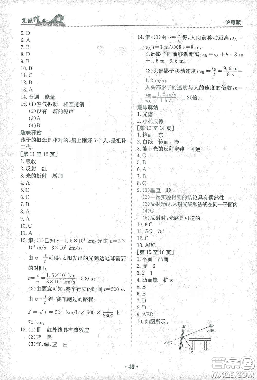 江西高校出版社2021寒假作業(yè)八年級(jí)物理滬粵版答案