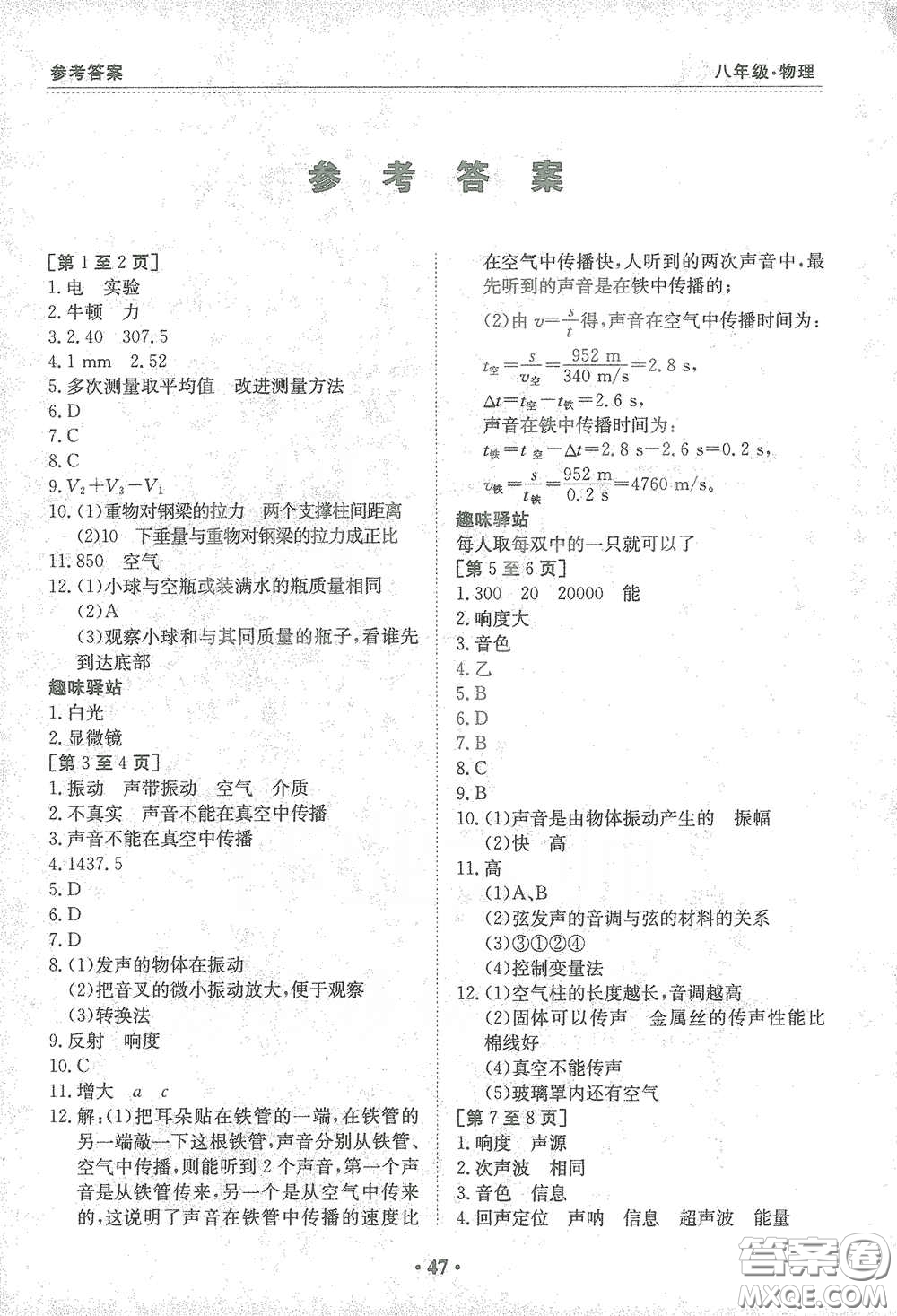 江西高校出版社2021寒假作業(yè)八年級(jí)物理滬粵版答案