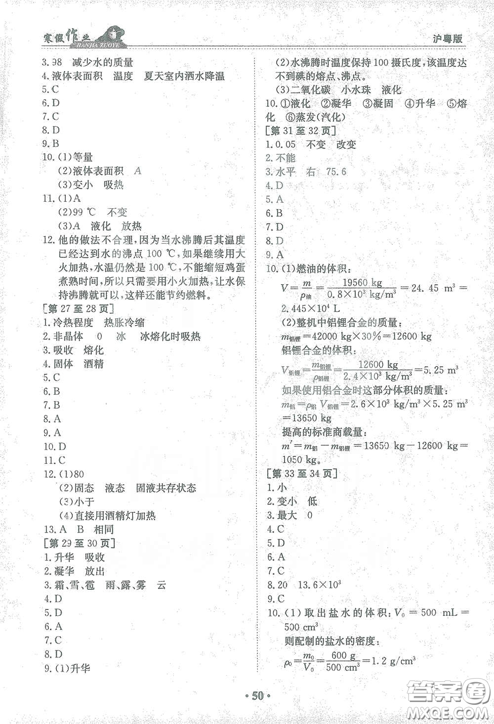 江西高校出版社2021寒假作業(yè)八年級(jí)物理滬粵版答案
