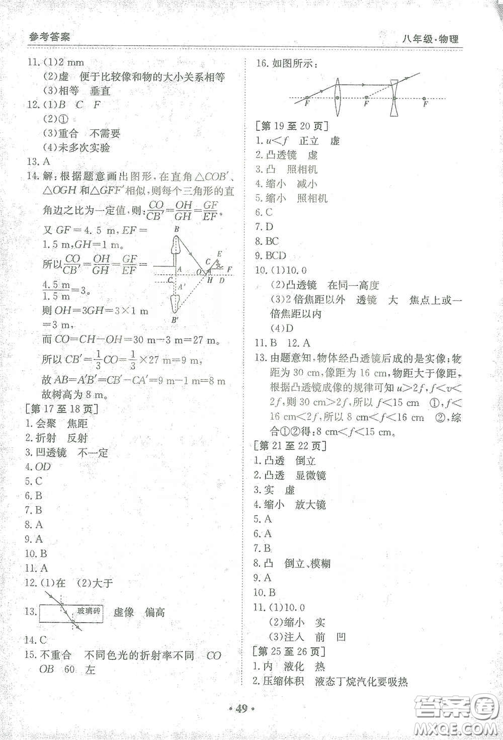 江西高校出版社2021寒假作業(yè)八年級(jí)物理滬粵版答案