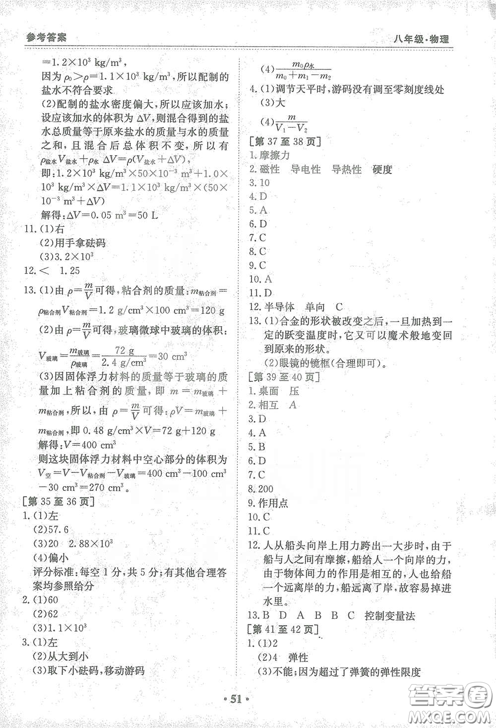 江西高校出版社2021寒假作業(yè)八年級(jí)物理滬粵版答案