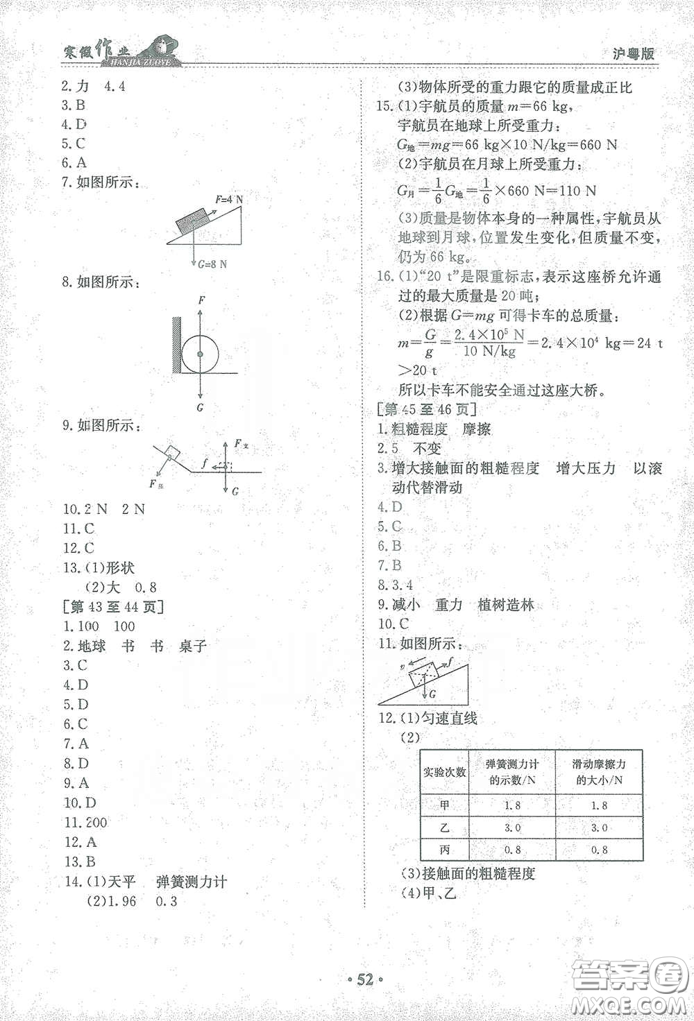 江西高校出版社2021寒假作業(yè)八年級(jí)物理滬粵版答案
