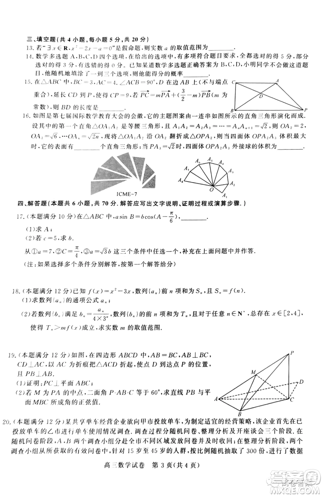 襄陽市優(yōu)質(zhì)高中2021屆高三聯(lián)考數(shù)學試題及答案