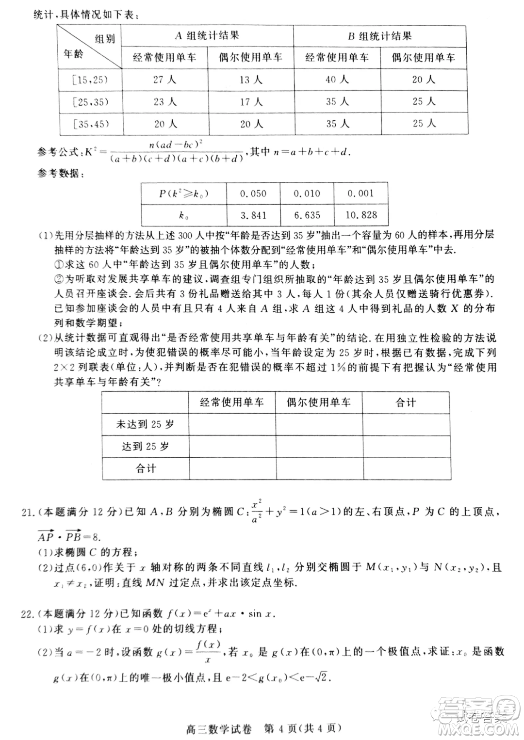 襄陽市優(yōu)質(zhì)高中2021屆高三聯(lián)考數(shù)學試題及答案