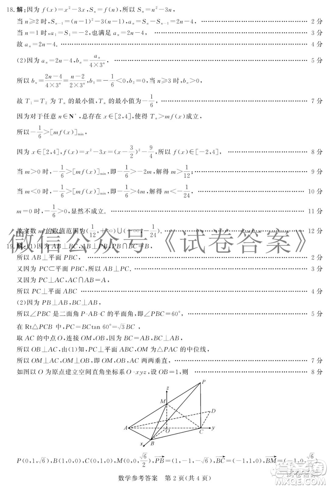 襄陽市優(yōu)質(zhì)高中2021屆高三聯(lián)考數(shù)學試題及答案