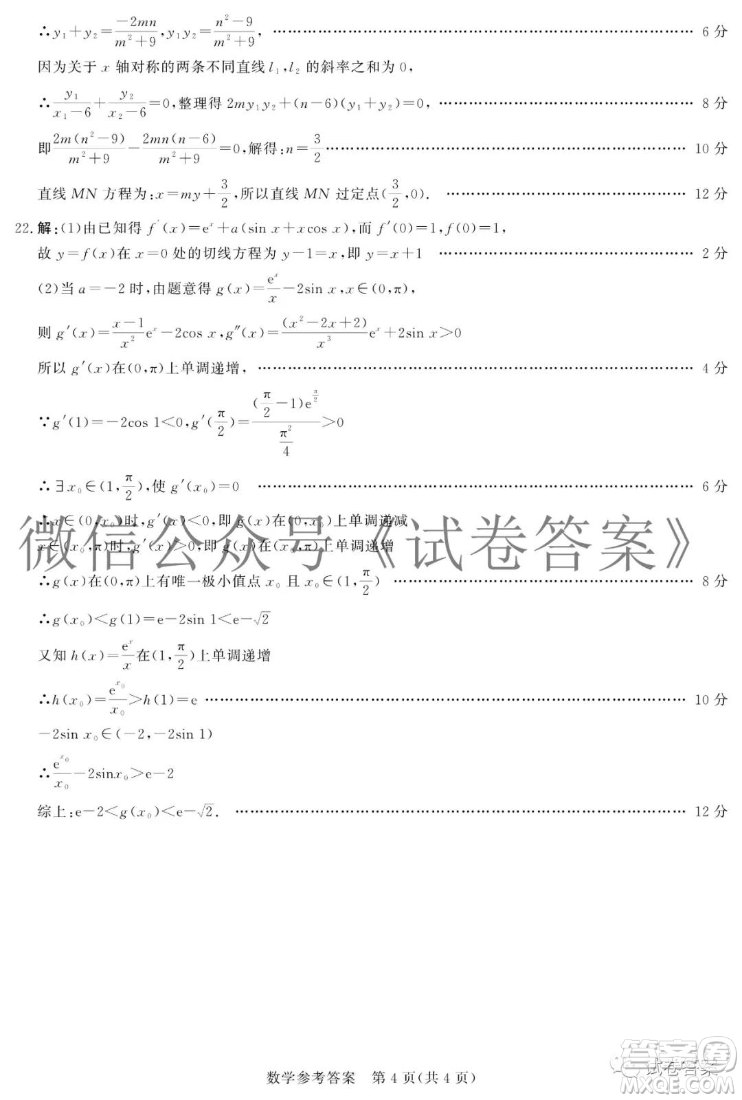 襄陽市優(yōu)質(zhì)高中2021屆高三聯(lián)考數(shù)學試題及答案