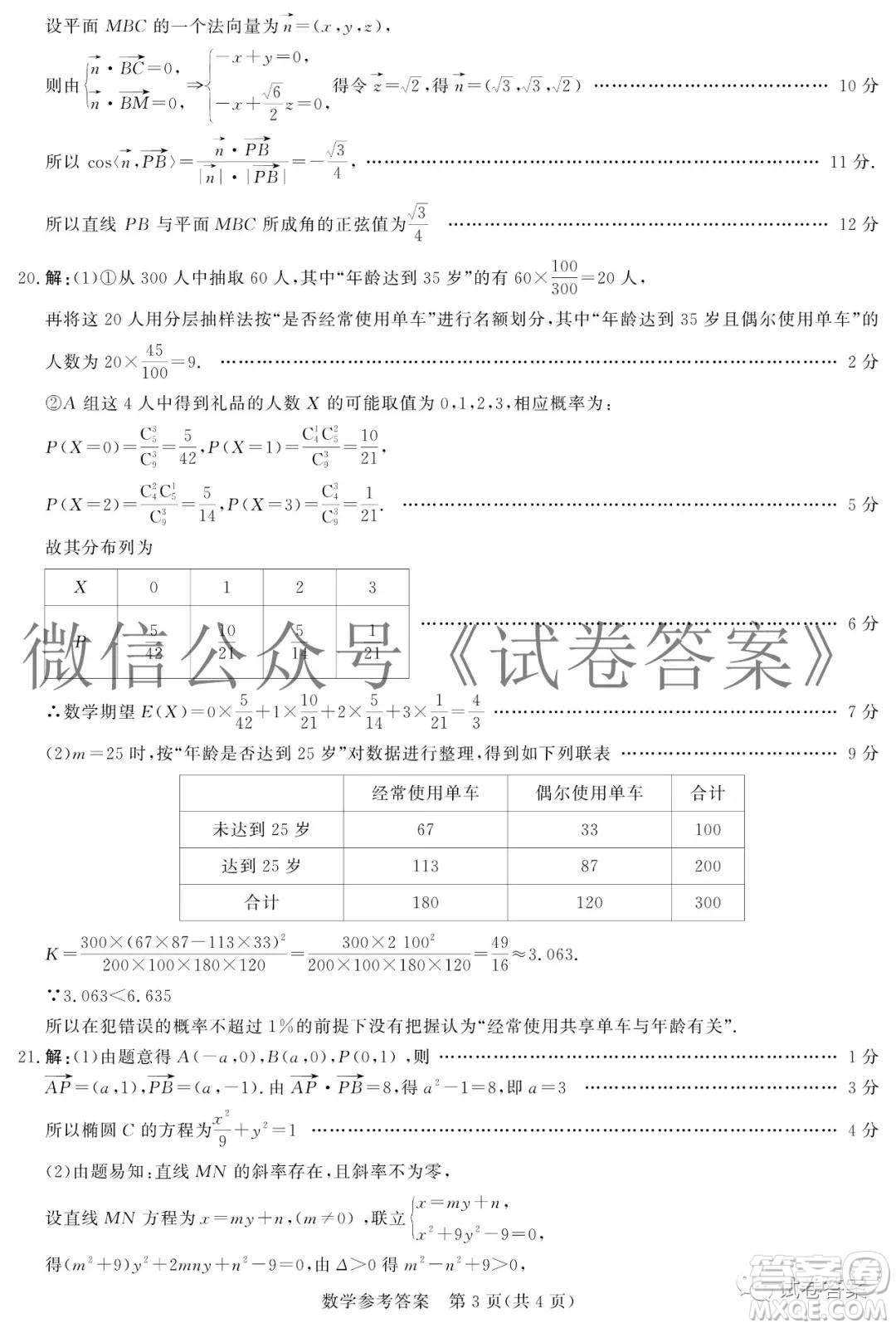 襄陽市優(yōu)質(zhì)高中2021屆高三聯(lián)考數(shù)學試題及答案