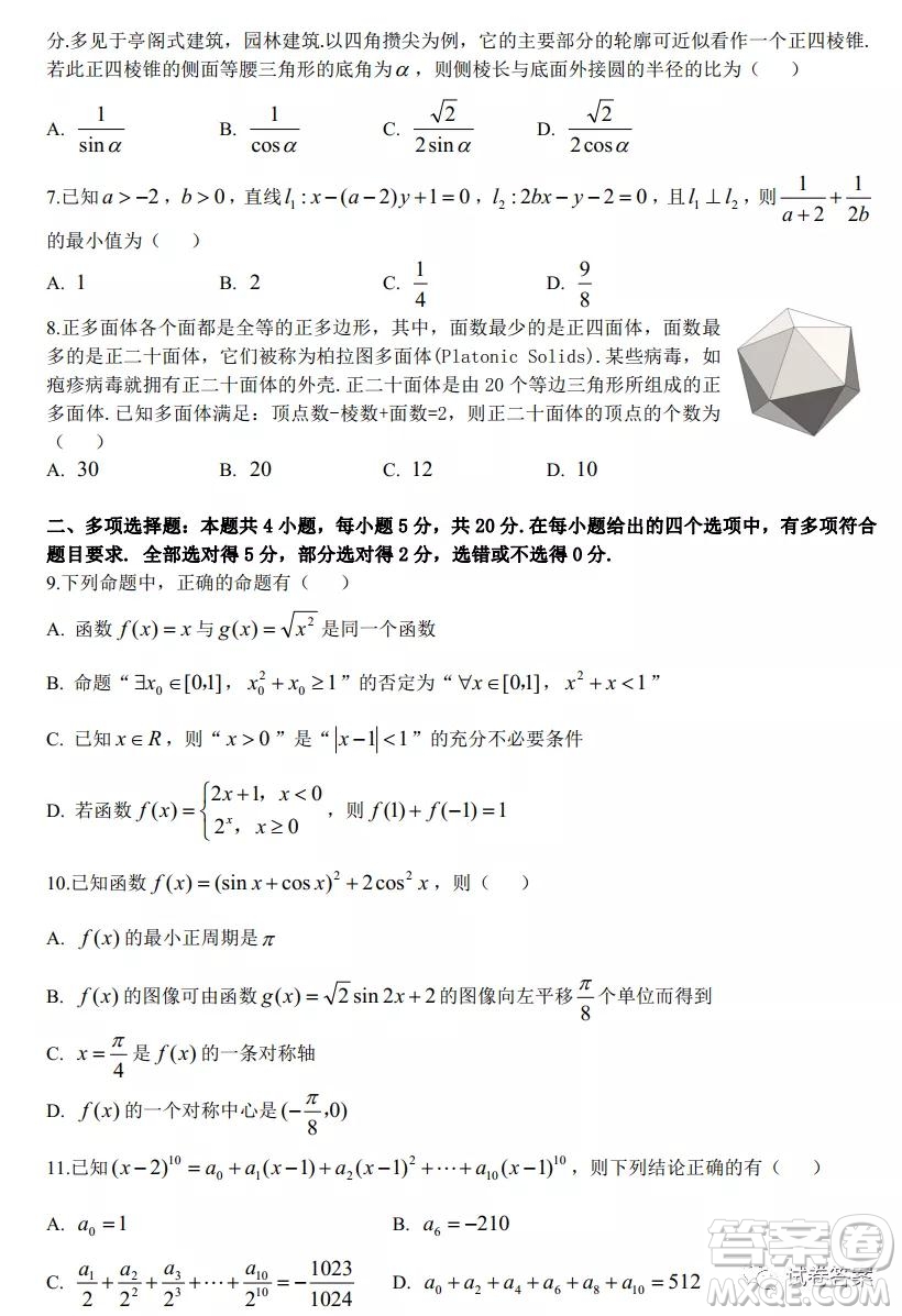 2021年宜昌市高三年級二月聯(lián)考數(shù)學試題及答案