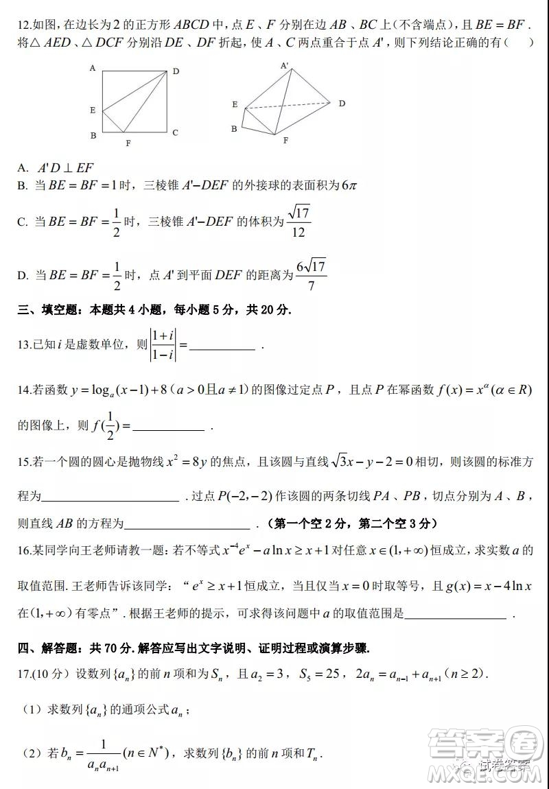 2021年宜昌市高三年級二月聯(lián)考數(shù)學試題及答案