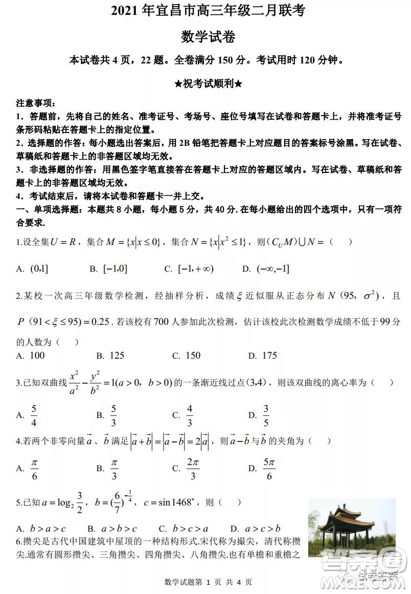 2021年宜昌市高三年級二月聯(lián)考數(shù)學試題及答案