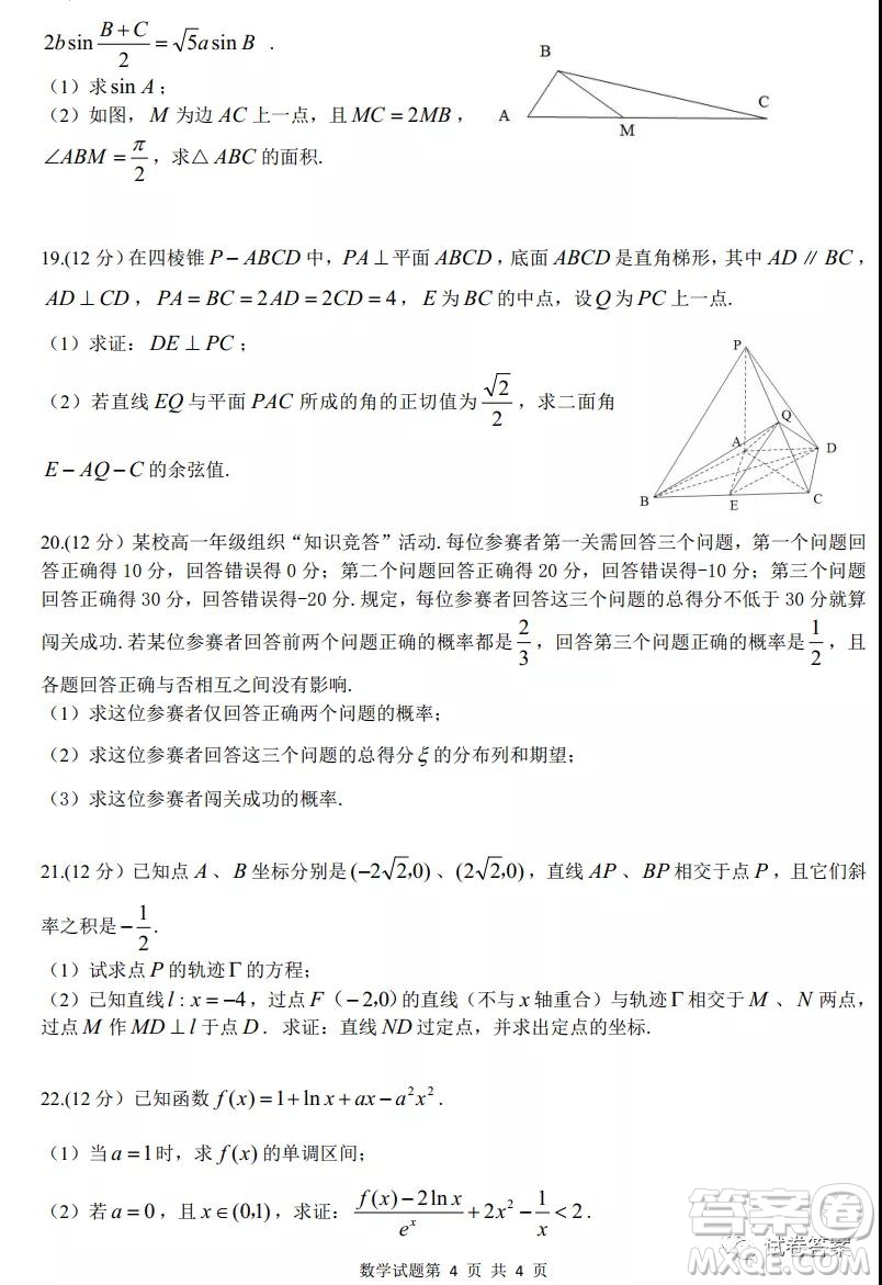 2021年宜昌市高三年級二月聯(lián)考數(shù)學試題及答案