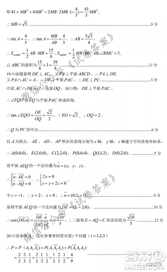 2021年宜昌市高三年級二月聯(lián)考數(shù)學試題及答案
