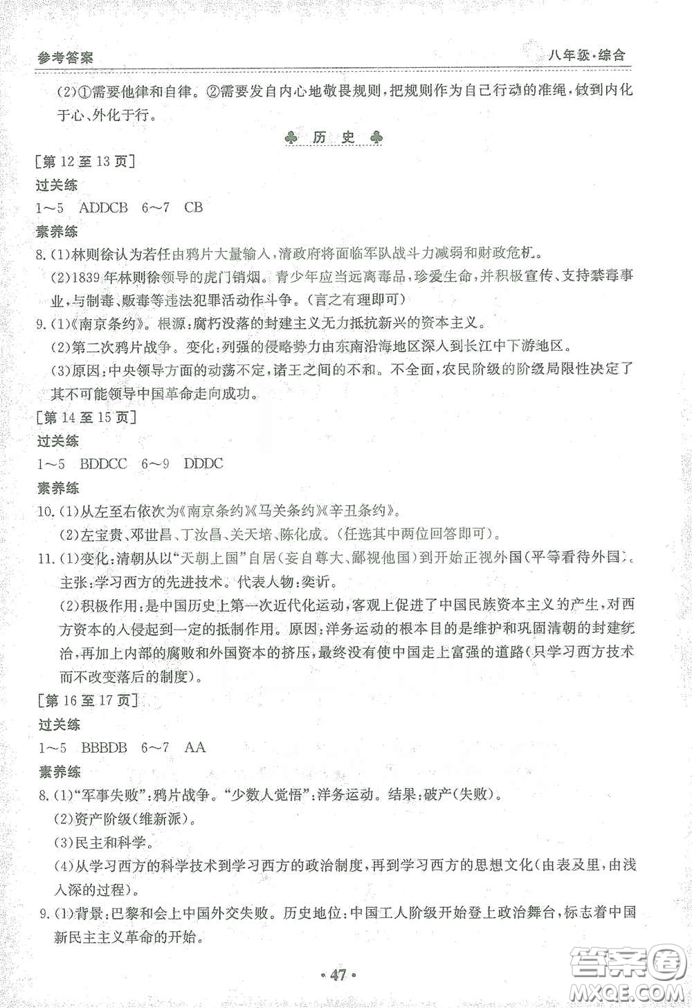 江西高校出版社2021寒假作業(yè)八年級合訂本綜合版答案