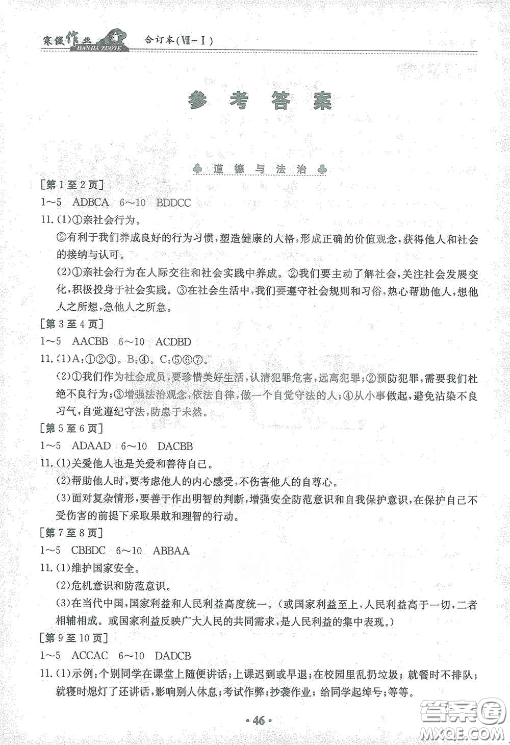 江西高校出版社2021寒假作業(yè)八年級合訂本綜合版答案