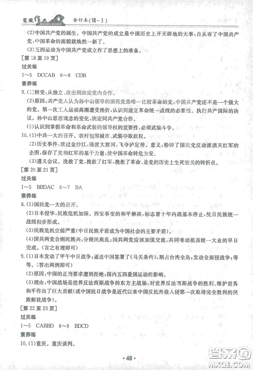 江西高校出版社2021寒假作業(yè)八年級合訂本綜合版答案
