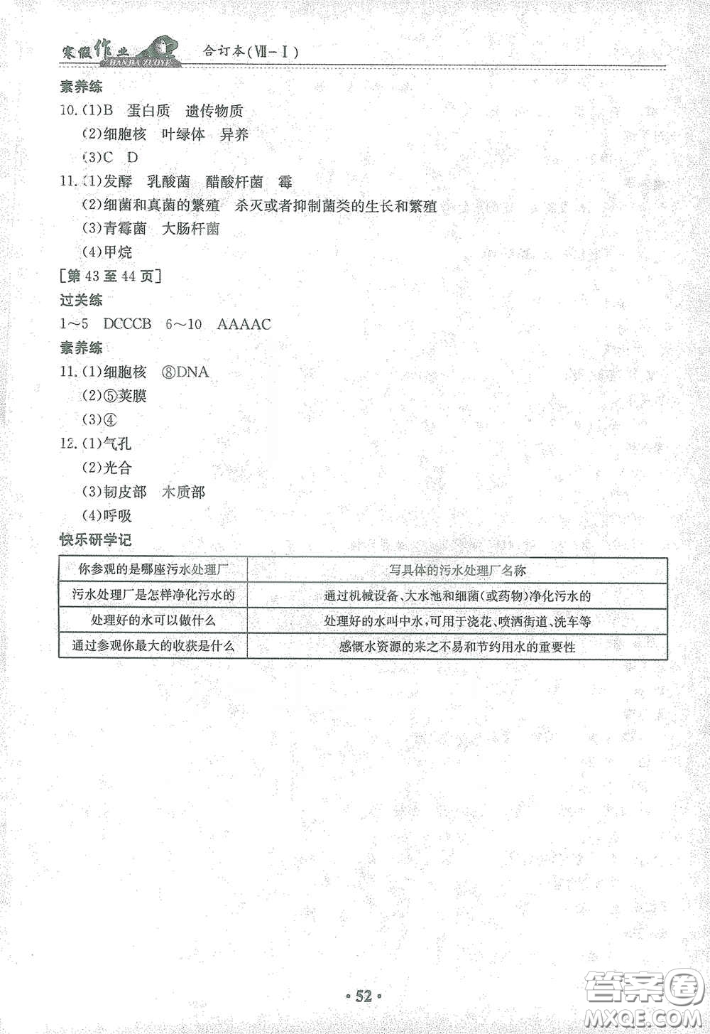 江西高校出版社2021寒假作業(yè)八年級合訂本綜合版答案