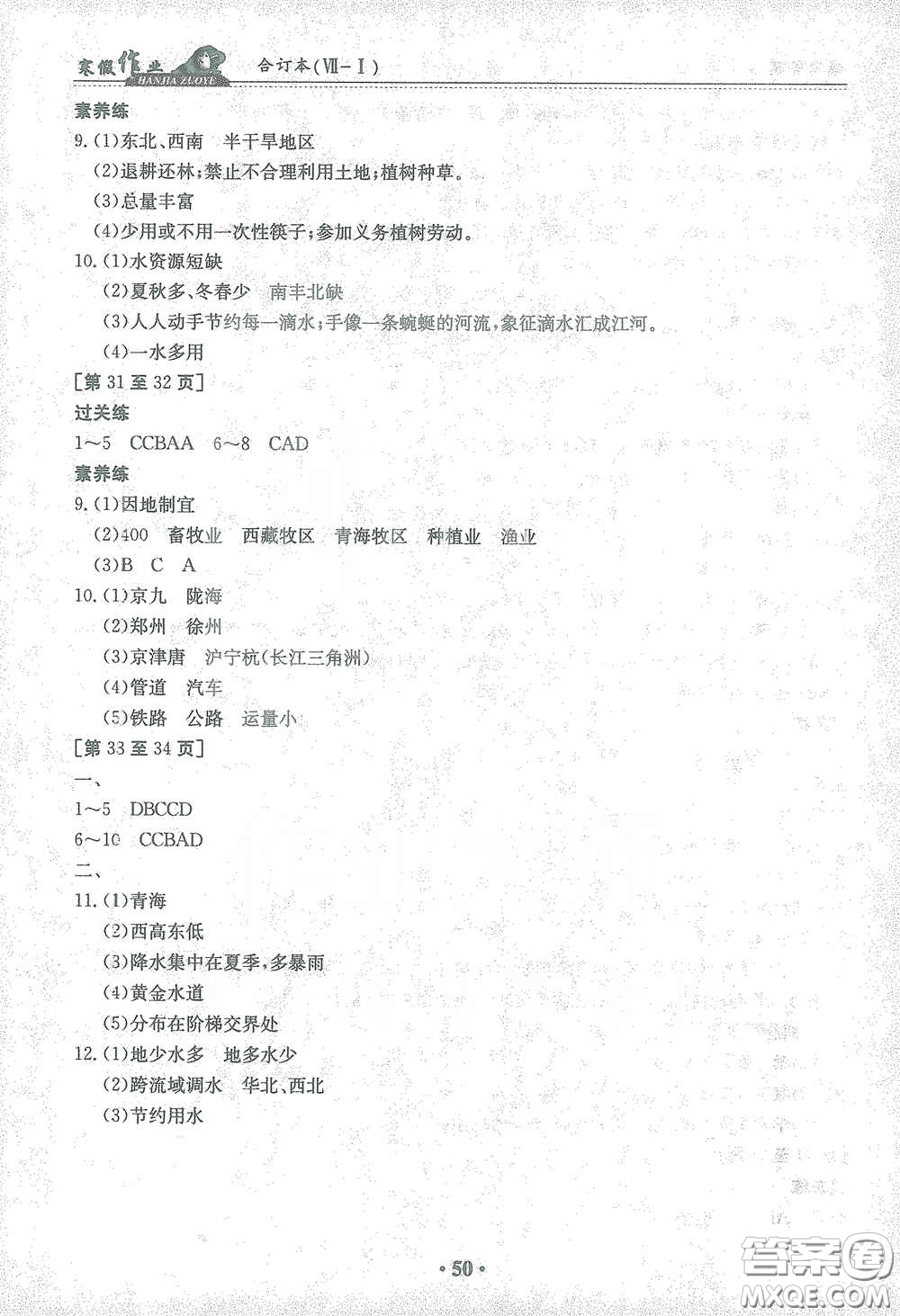 江西高校出版社2021寒假作業(yè)八年級合訂本綜合版答案
