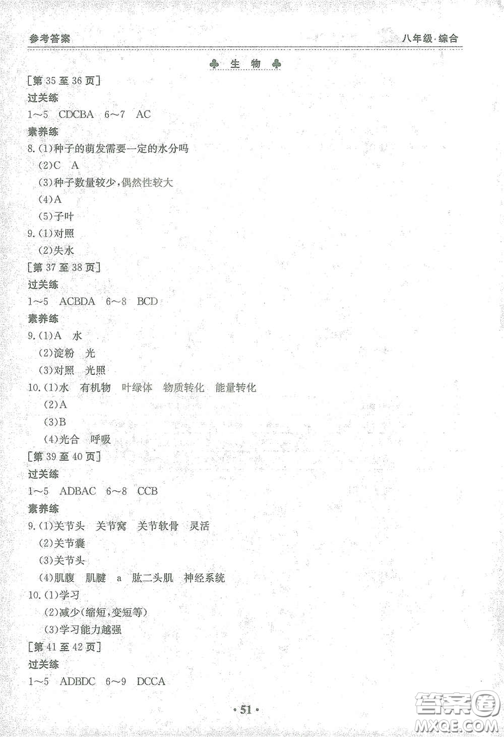 江西高校出版社2021寒假作業(yè)八年級合訂本綜合版答案