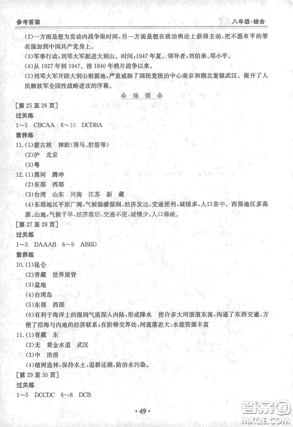 江西高校出版社2021寒假作業(yè)八年級合訂本綜合版答案