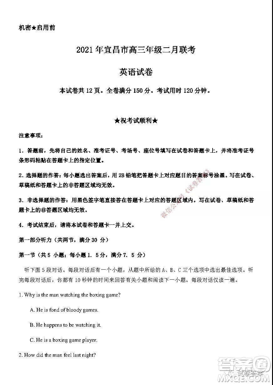 2021年宜昌市高三年級(jí)二月聯(lián)考英語(yǔ)試題及答案
