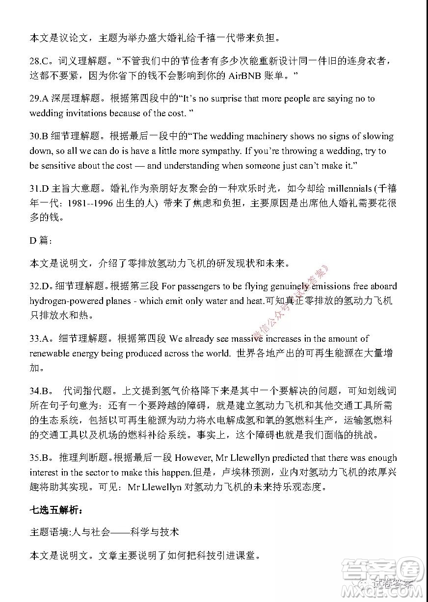 2021年宜昌市高三年級(jí)二月聯(lián)考英語(yǔ)試題及答案