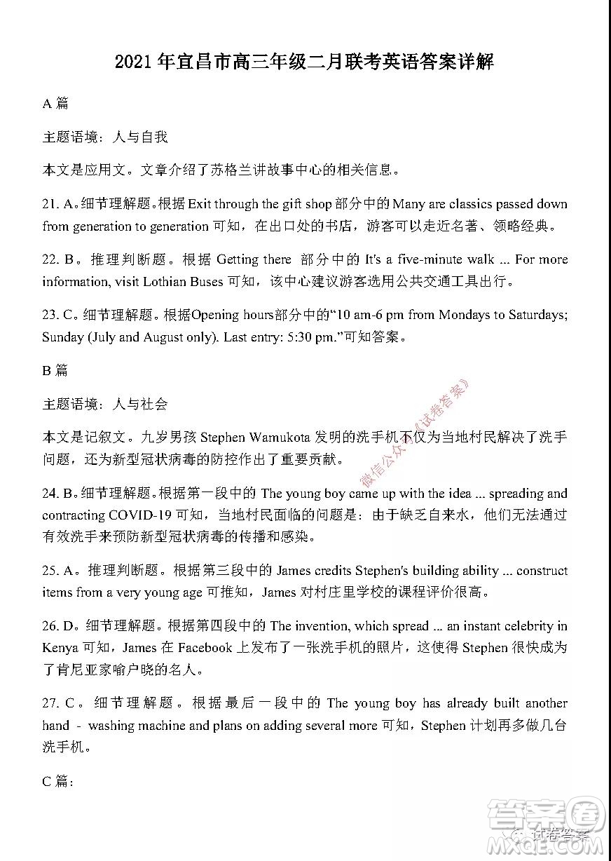2021年宜昌市高三年級(jí)二月聯(lián)考英語(yǔ)試題及答案