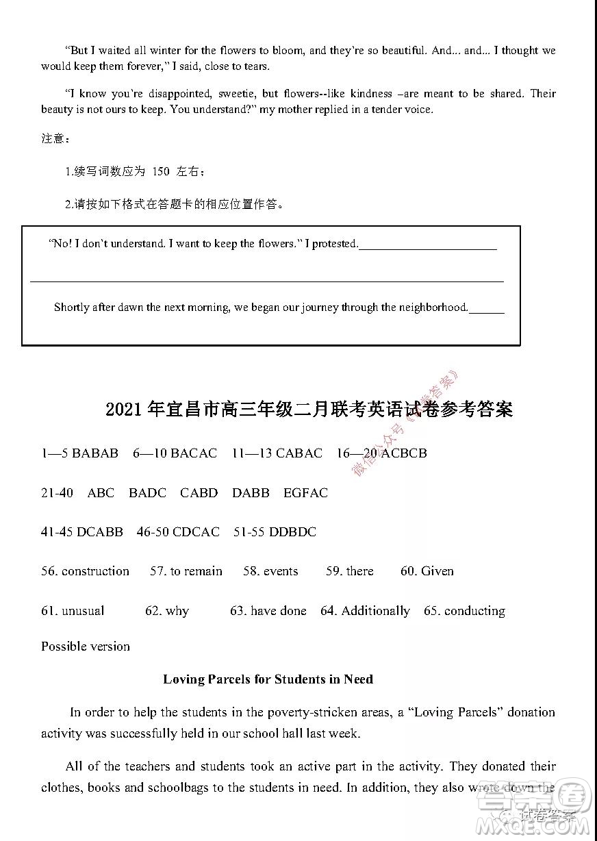 2021年宜昌市高三年級(jí)二月聯(lián)考英語(yǔ)試題及答案