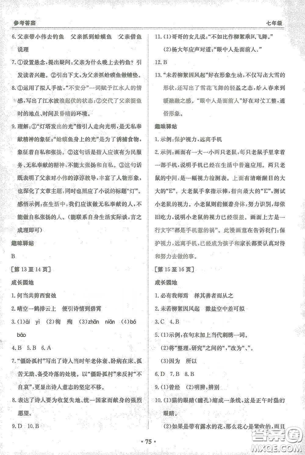 江西高校出版社2021寒假作業(yè)合訂本七年級新課標(biāo)版答案