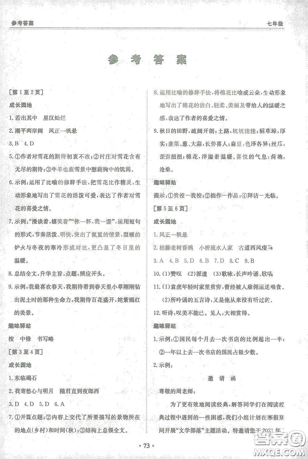 江西高校出版社2021寒假作業(yè)合訂本七年級新課標(biāo)版答案