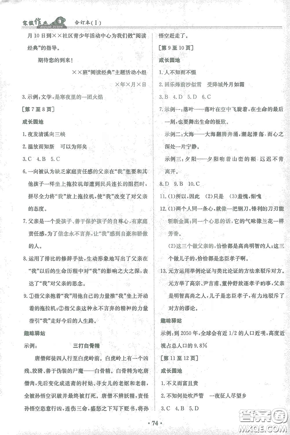江西高校出版社2021寒假作業(yè)合訂本七年級新課標(biāo)版答案
