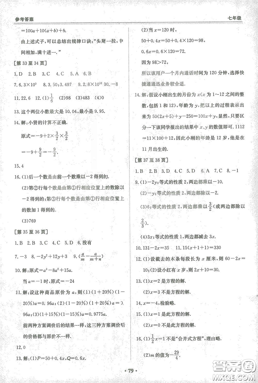 江西高校出版社2021寒假作業(yè)合訂本七年級新課標(biāo)版答案