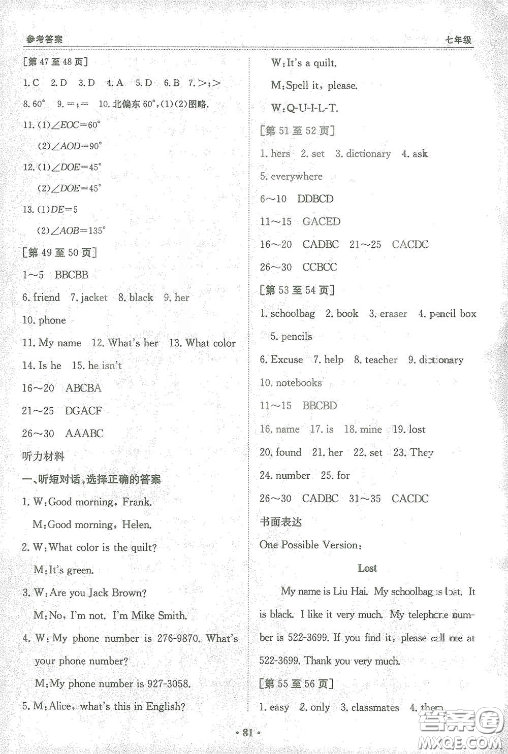 江西高校出版社2021寒假作業(yè)合訂本七年級新課標(biāo)版答案