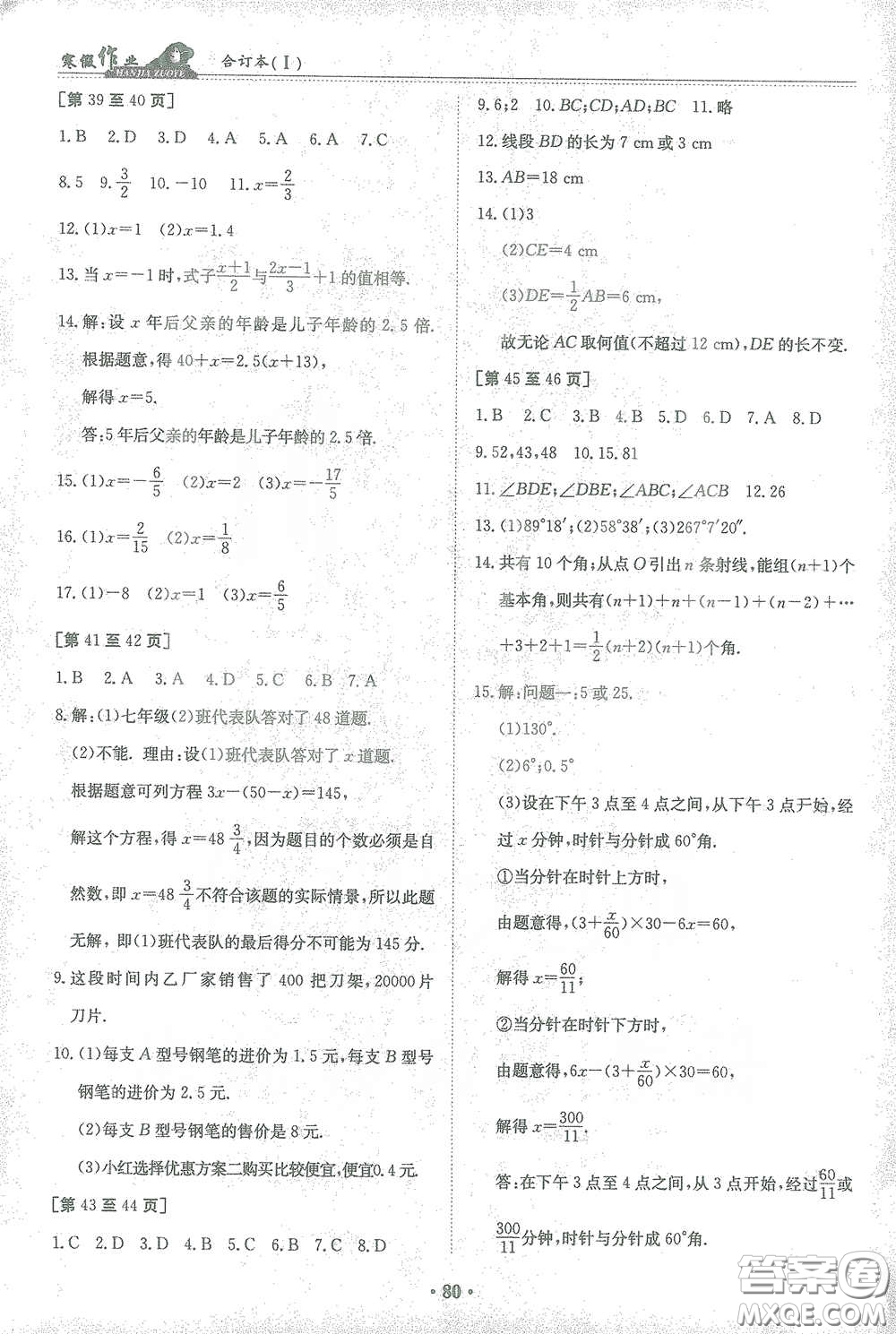 江西高校出版社2021寒假作業(yè)合訂本七年級新課標(biāo)版答案